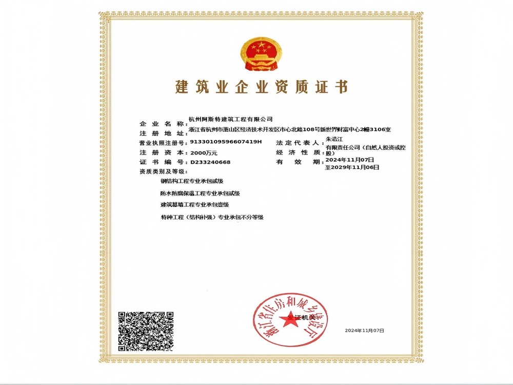 建筑幕墙专业承包壹级资质