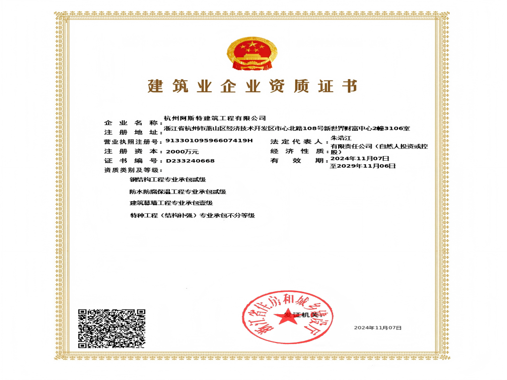 钢结构工程专业承包贰级资质